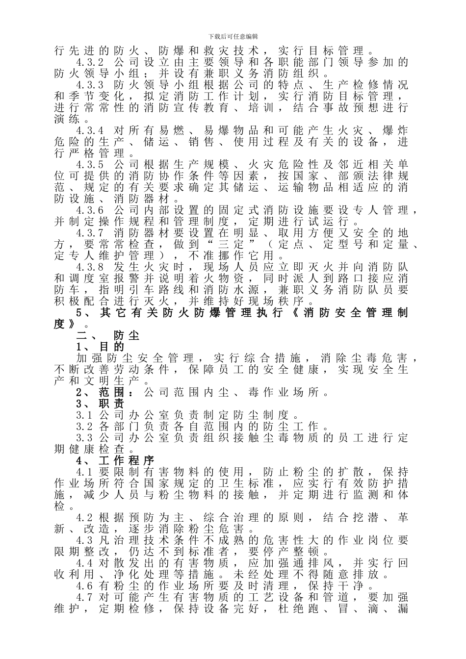 101-3防尘防爆管理制度_第3页