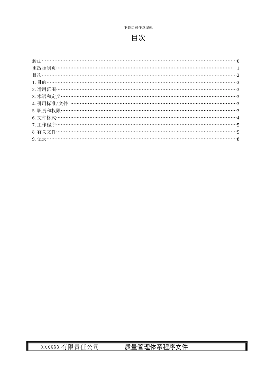 10012生产提供控制程序_第3页