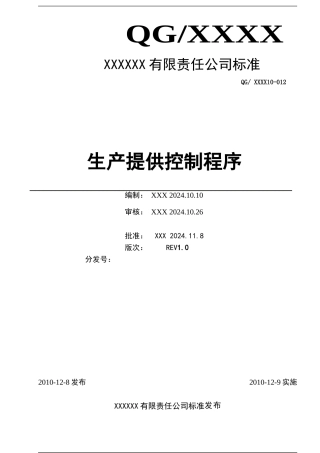 10012生产提供控制程序