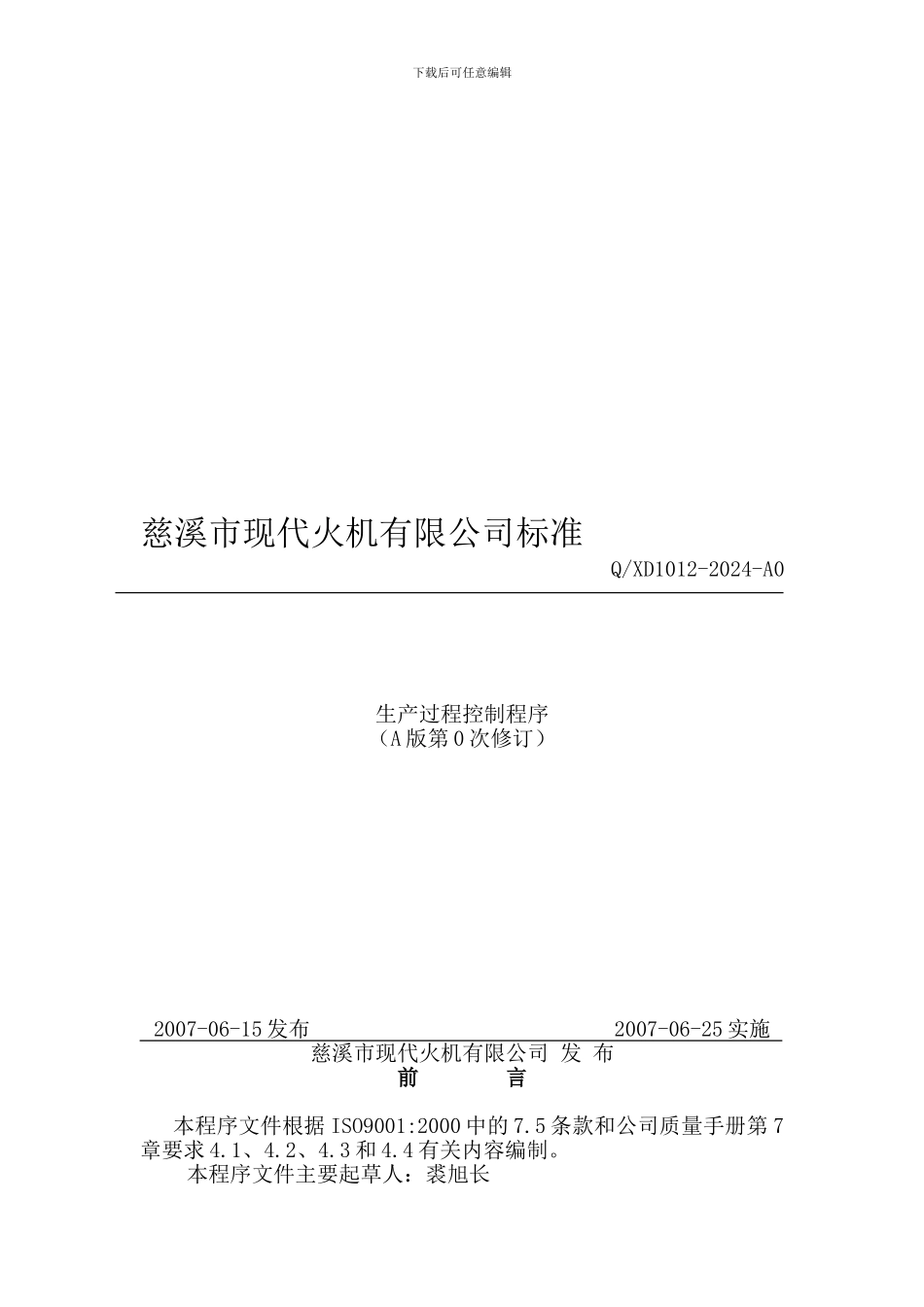 1012生产控制程序A1_第1页