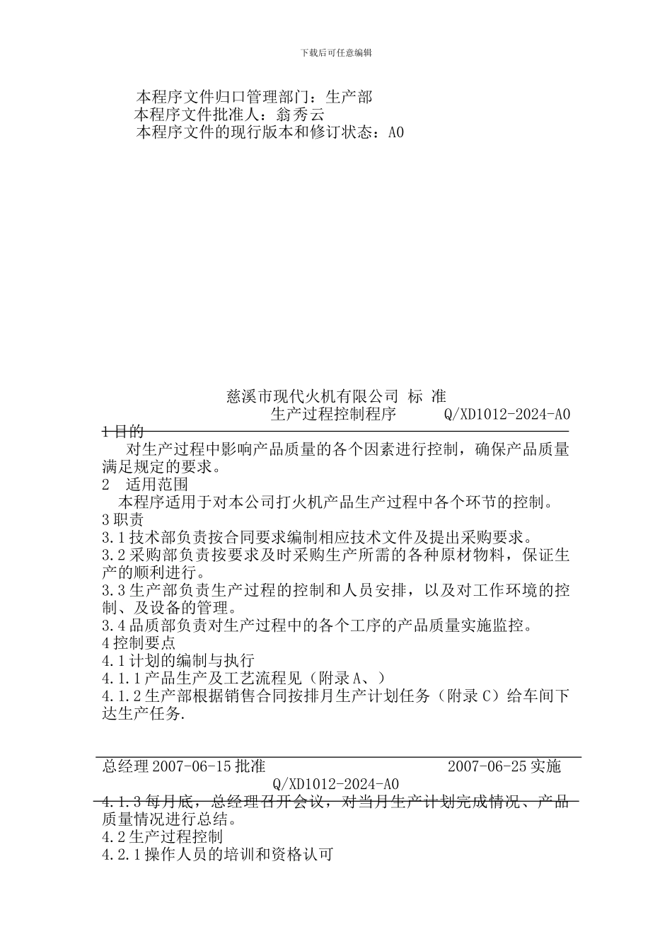 1012生产控制程序A1_第2页