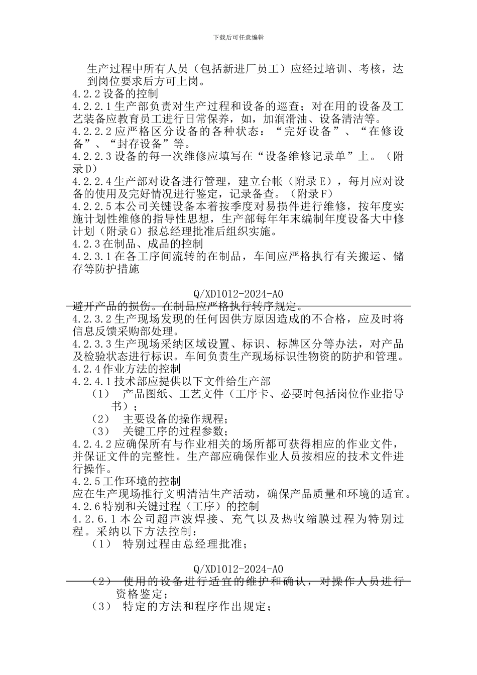 1012生产控制程序A1_第3页