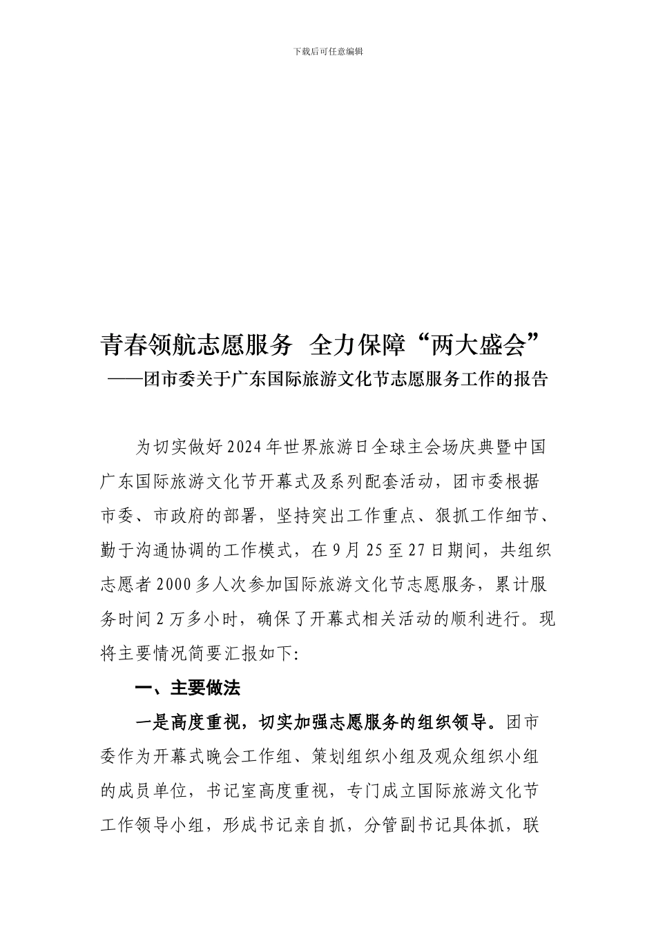 1013国际旅游文化节工作报告_第1页