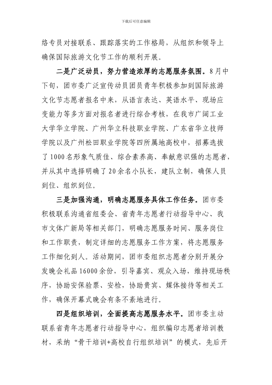 1013国际旅游文化节工作报告_第2页