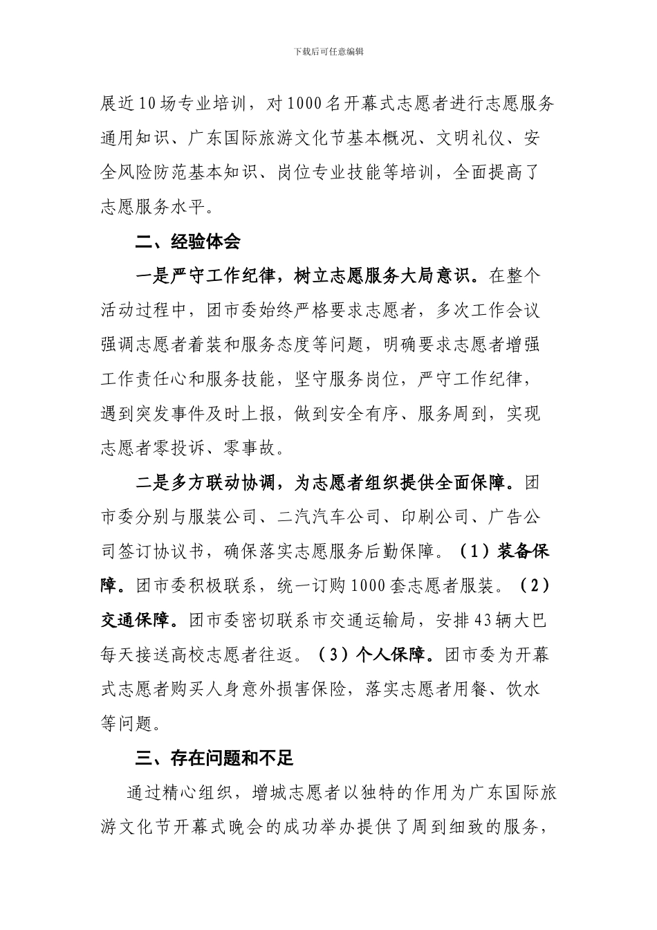 1013国际旅游文化节工作报告_第3页