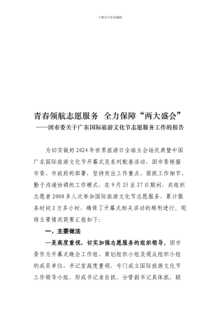 1013国际旅游文化节工作报告