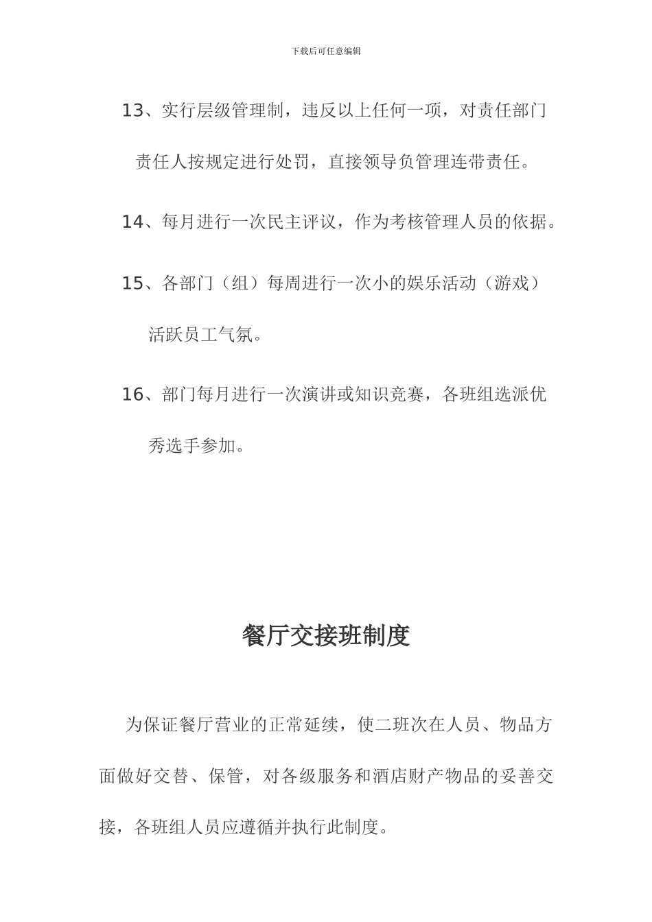 1014餐饮管理制度_第3页