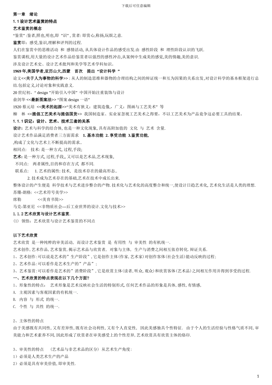 10177-艺术设计基础-重点_第1页
