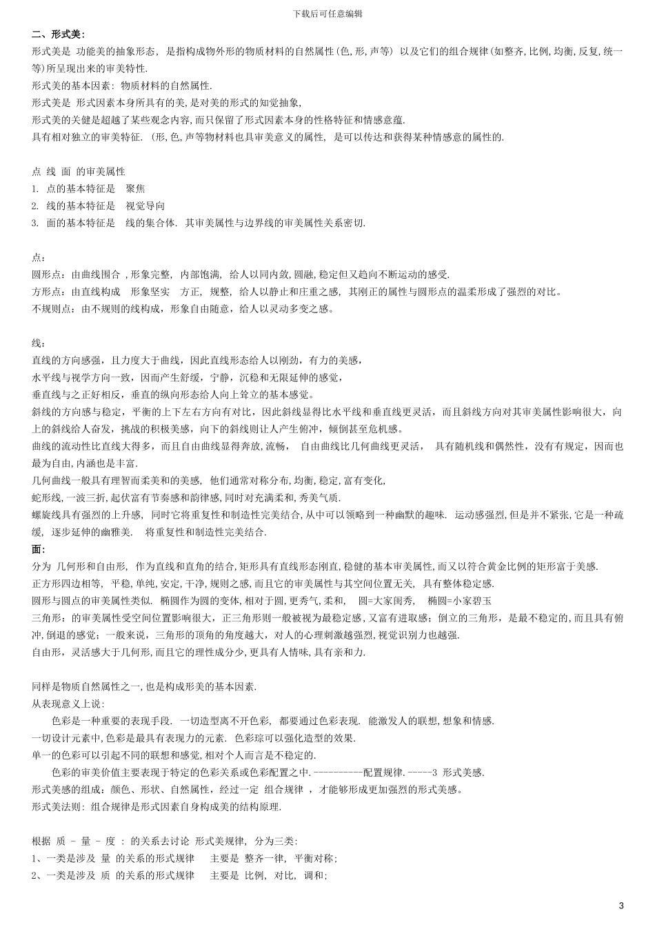 10177-艺术设计基础-重点_第3页