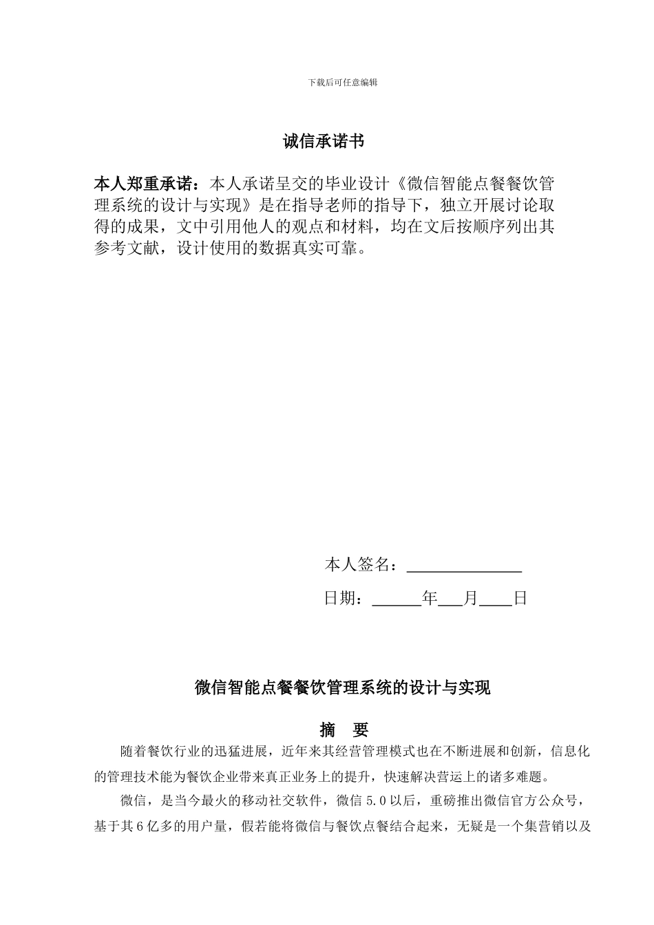 100202451036-陈超-微信智能点餐餐饮管理系统的设计与实现_第2页