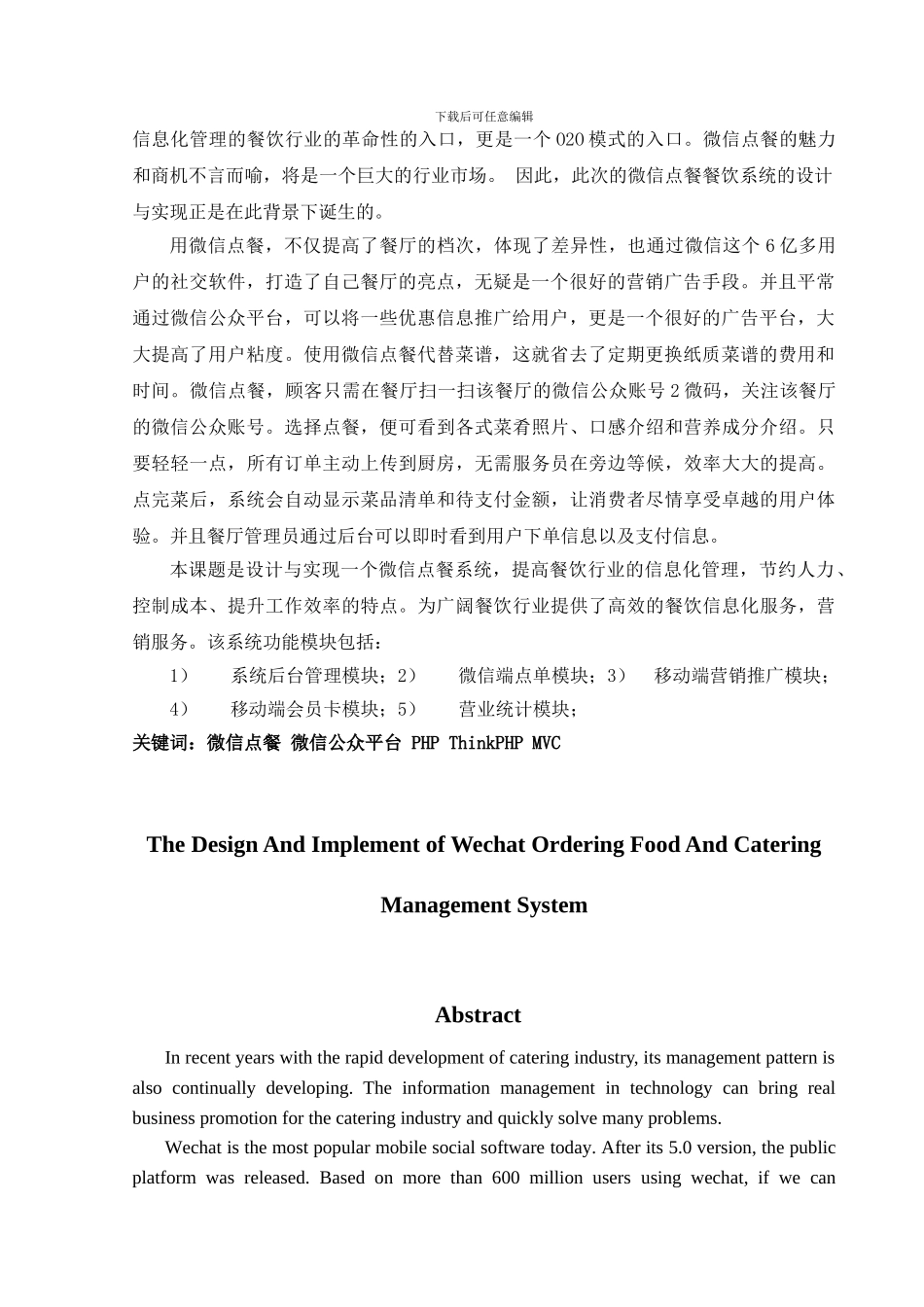 100202451036-陈超-微信智能点餐餐饮管理系统的设计与实现_第3页