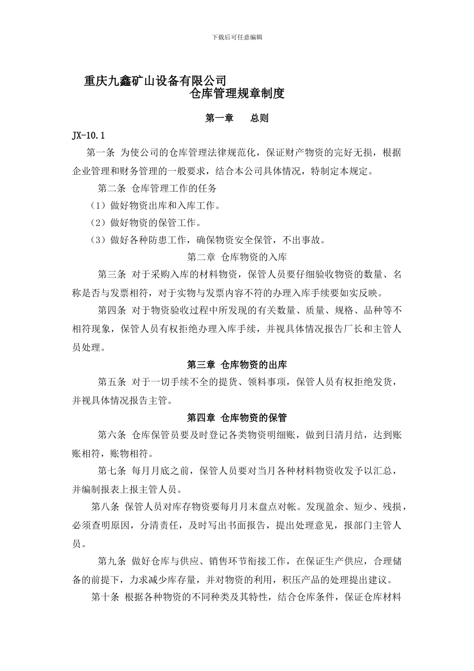 101仓库管理规章制度310_第1页