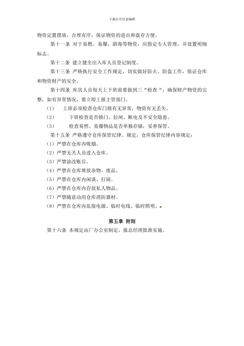 101仓库管理规章制度310_第2页
