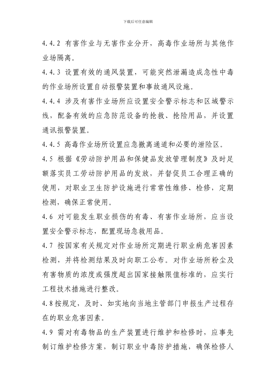 101职业健康管理制度_第3页