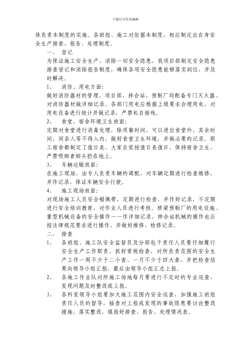 102---隐患排查登记和消除报告制度_第2页