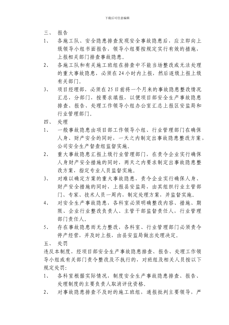 102---隐患排查登记和消除报告制度_第3页