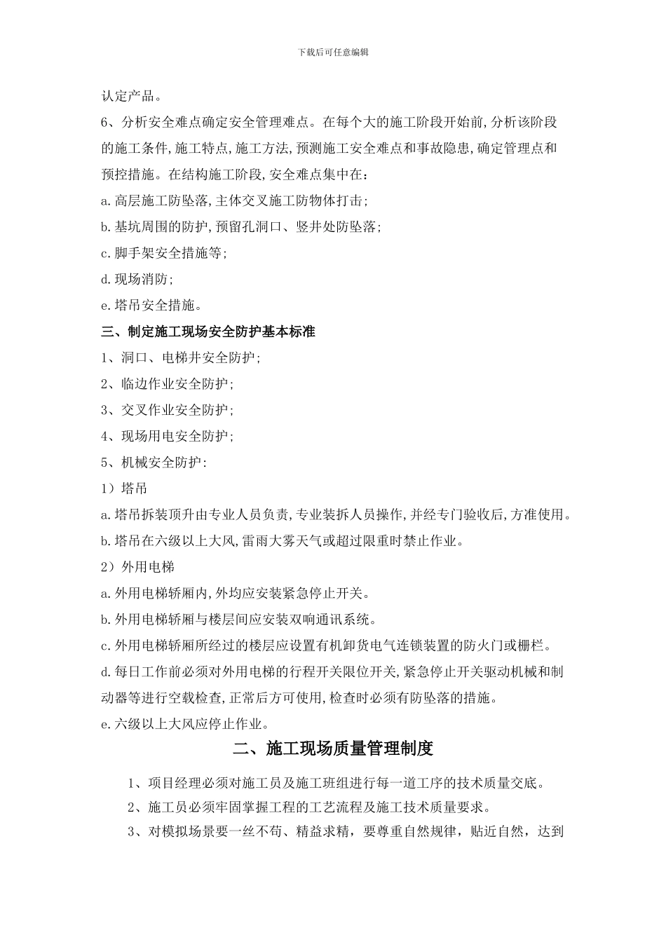 1028现场管理制度_第2页