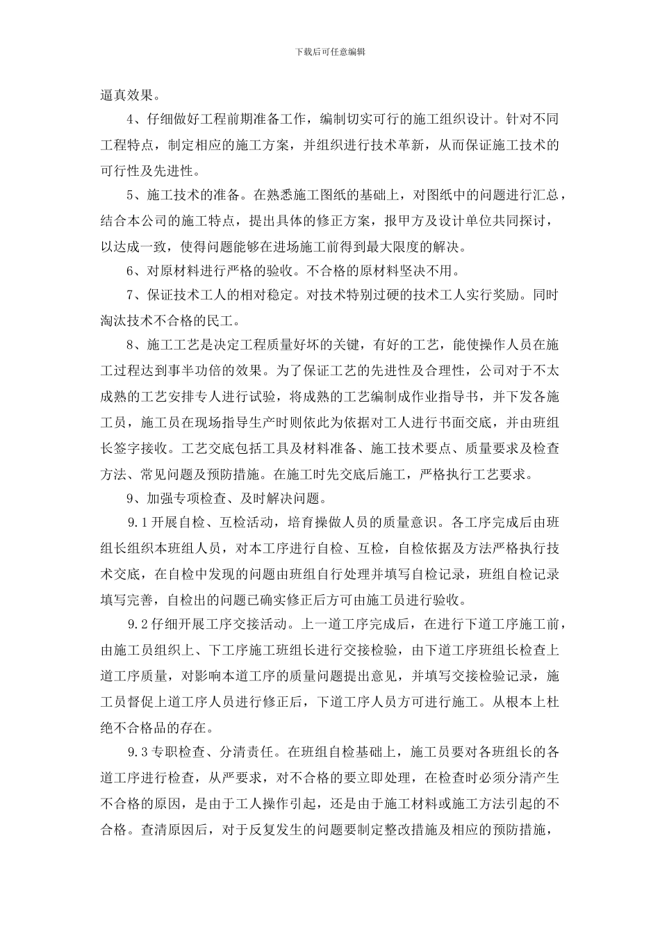 1028现场管理制度_第3页