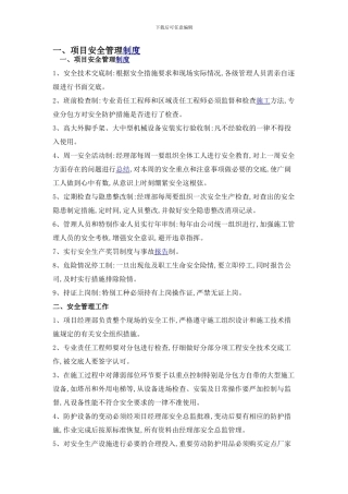 1028现场管理制度