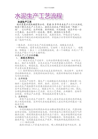1029水泥生产工艺流程