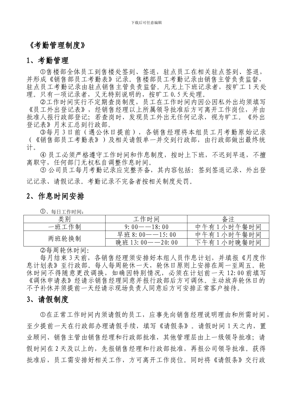 102考勤管理制度_第1页