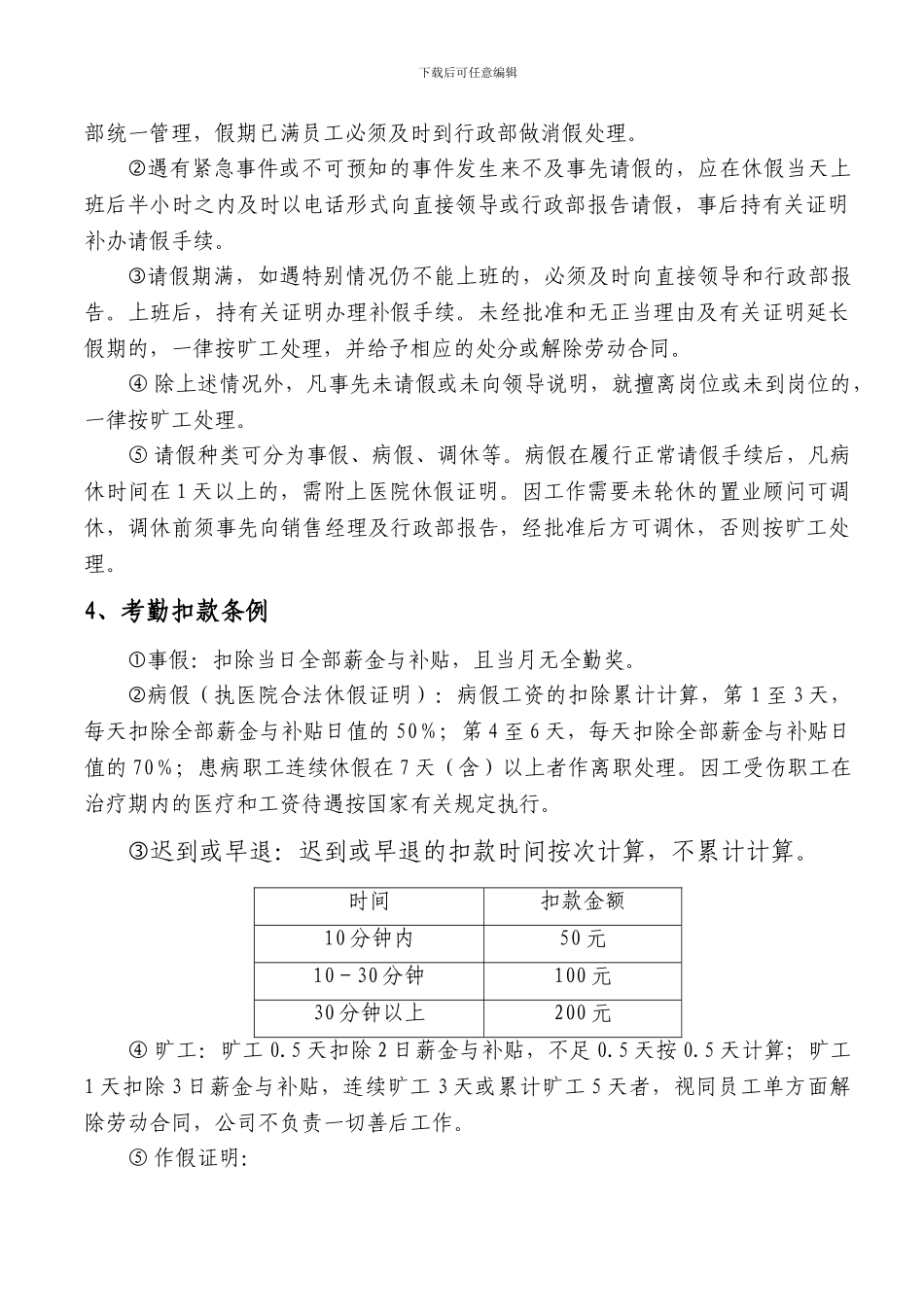 102考勤管理制度_第2页