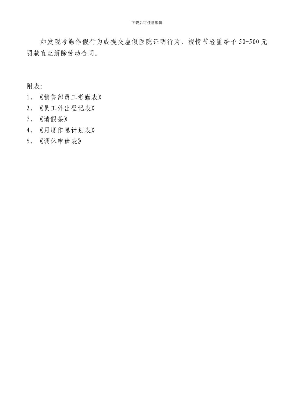 102考勤管理制度_第3页