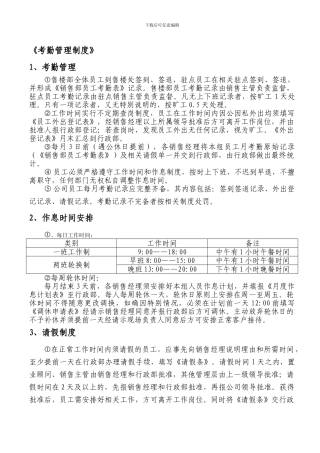 102考勤管理制度