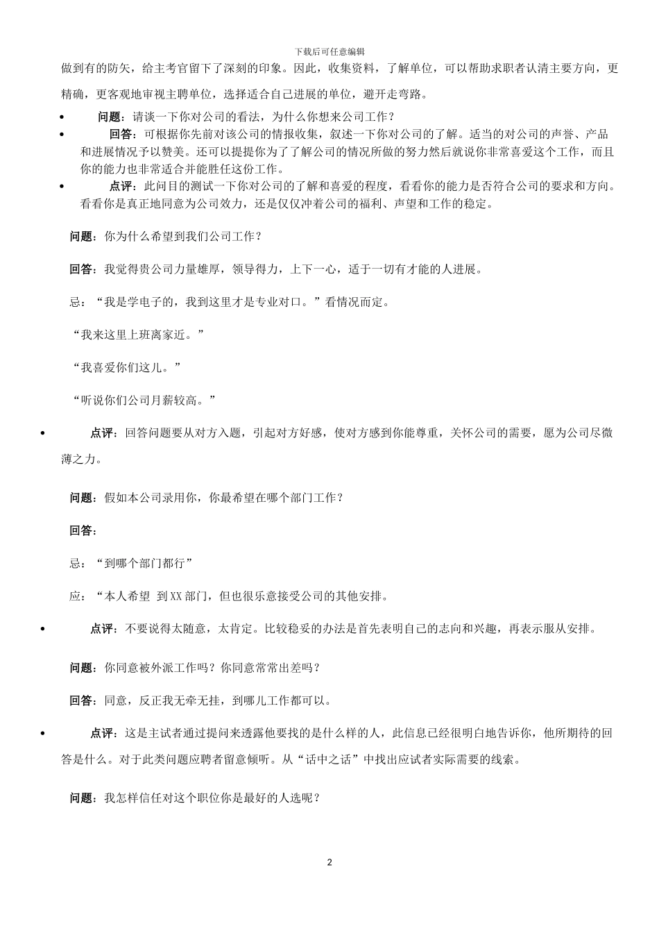 100道面试常见问题-经典面试题_第2页