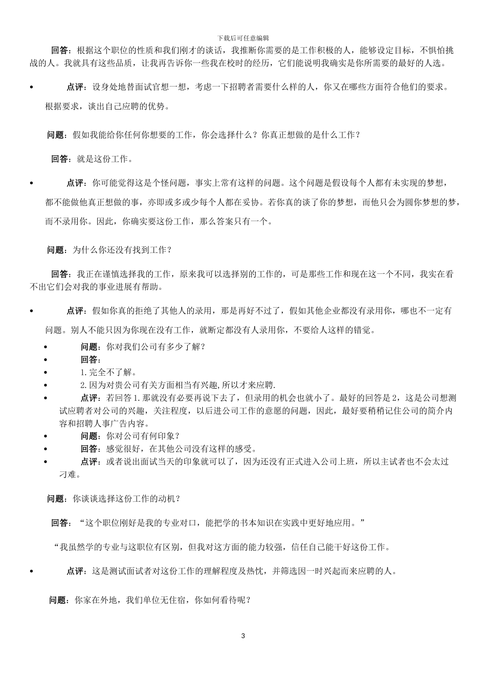 100道面试常见问题-经典面试题_第3页