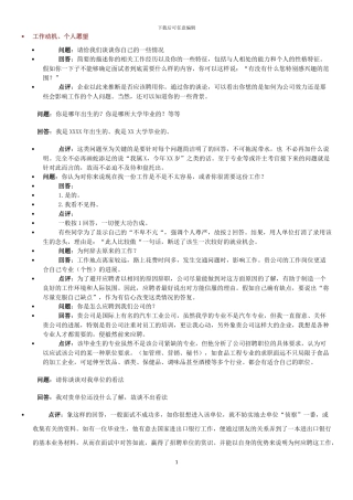 100道面试常见问题-经典面试题