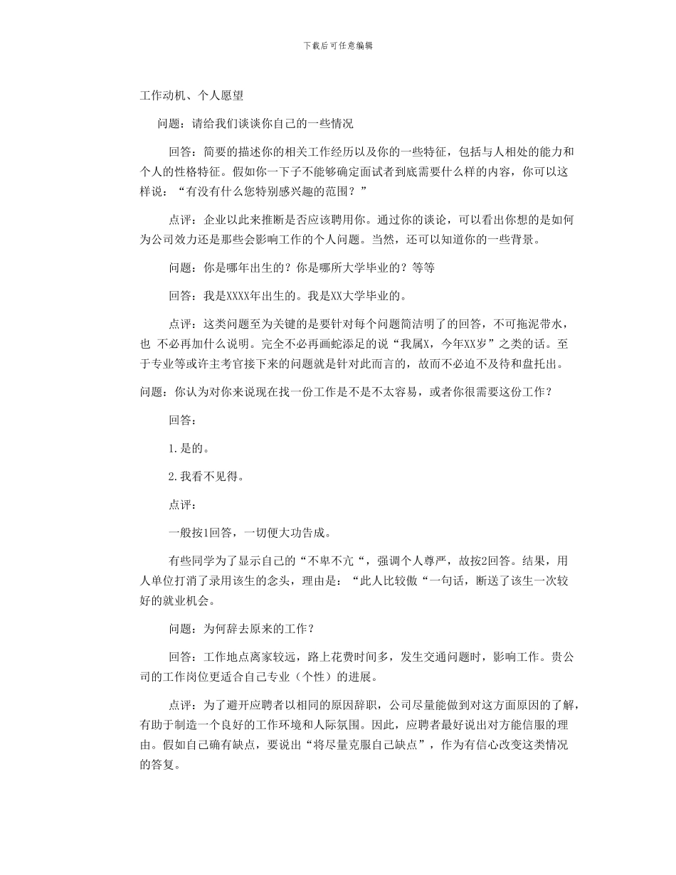 100道面试常见问题-经典面_第1页