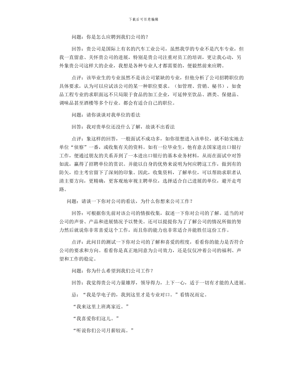 100道面试常见问题-经典面_第2页