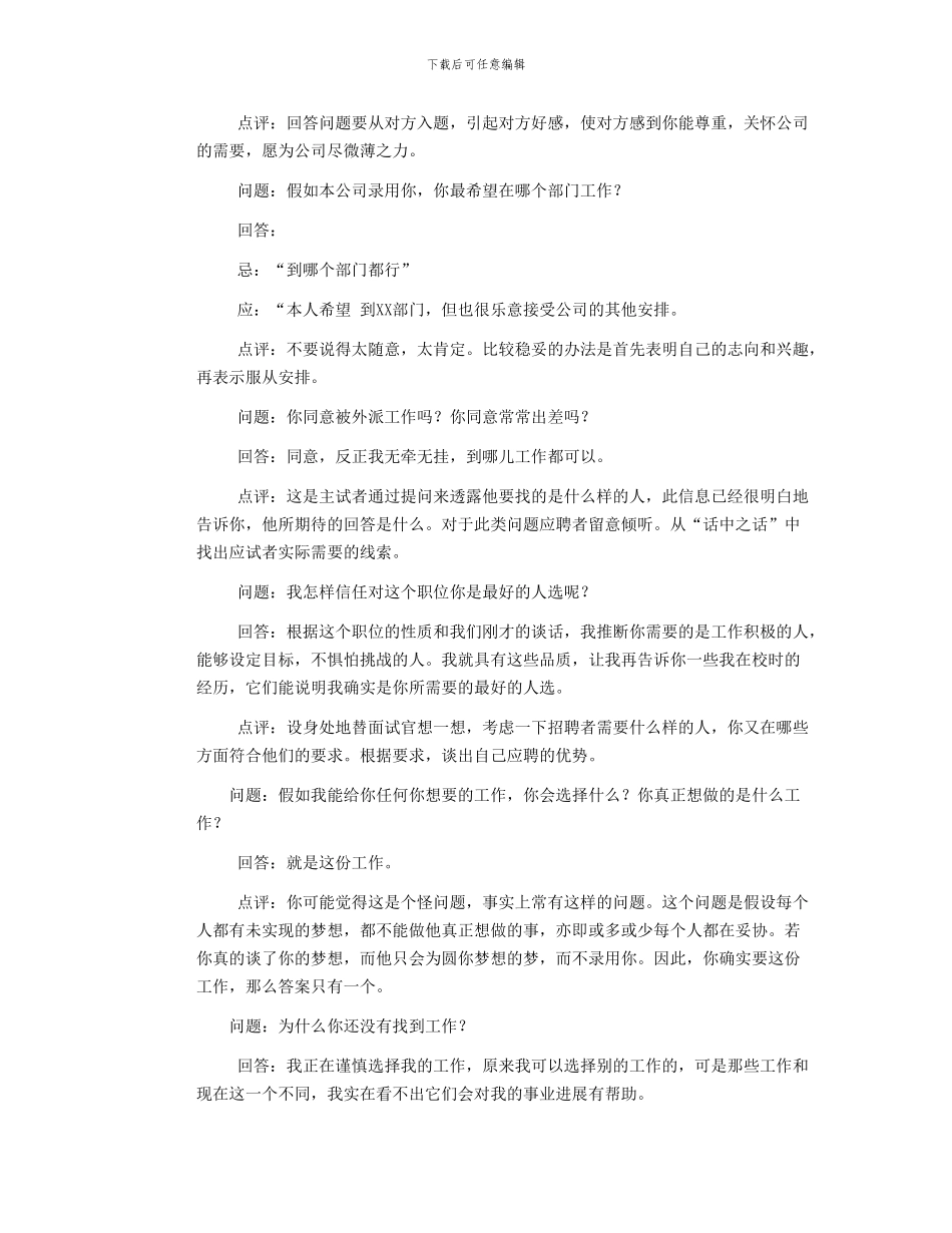 100道面试常见问题-经典面_第3页