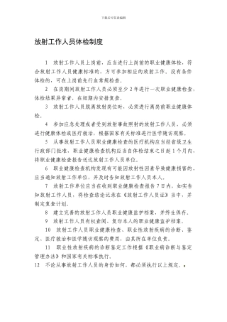 104-放射工作人员体检制度