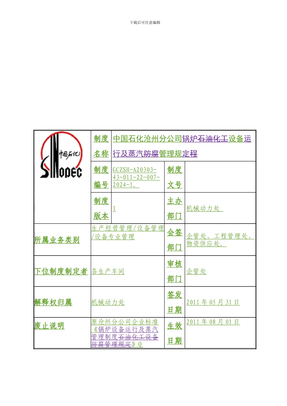 107标准化制度锅炉107doc_第1页