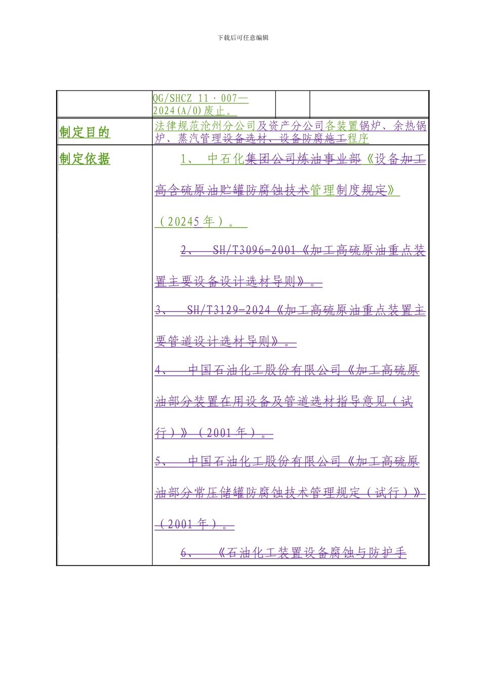 107标准化制度锅炉107doc_第2页