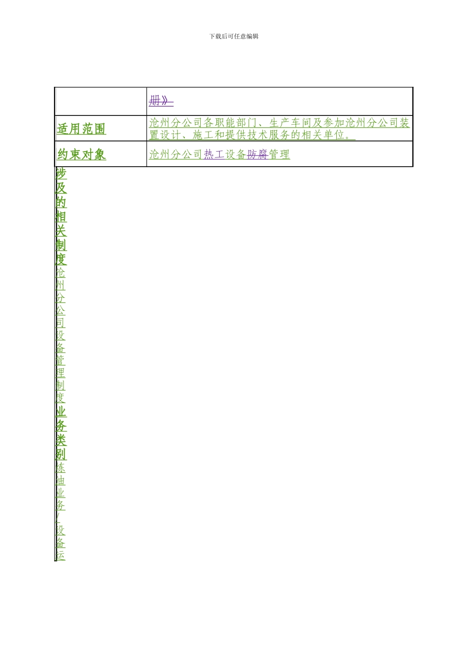 107标准化制度锅炉107doc_第3页