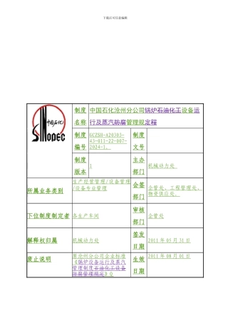 107标准化制度锅炉107doc
