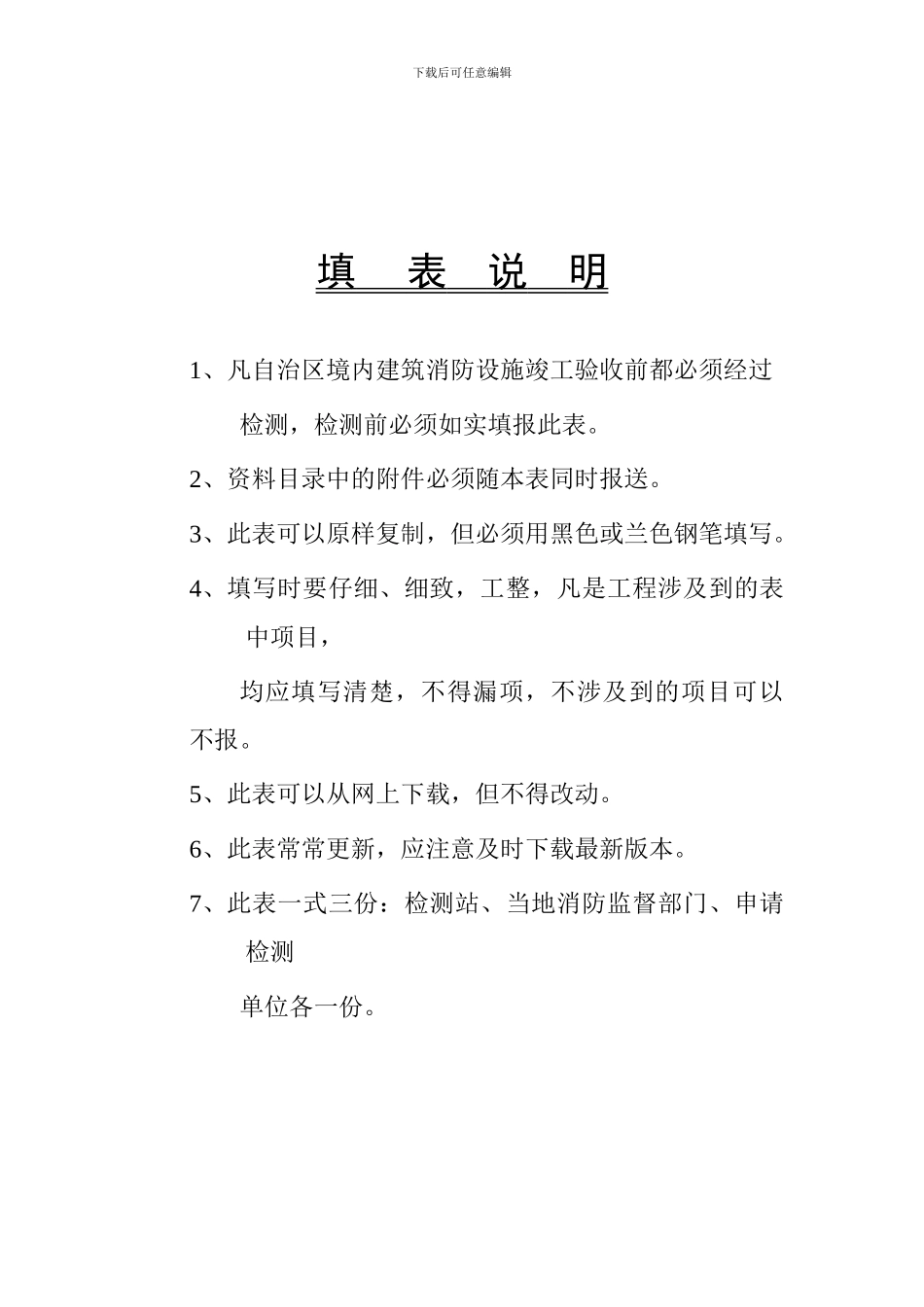 108577-消防工程竣工资料表格_第2页