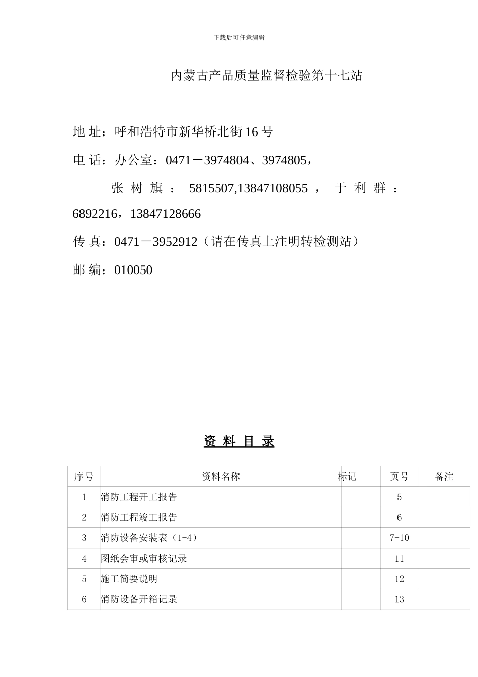 108577-消防工程竣工资料表格_第3页