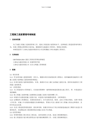 1094工程施工进度管理考核制度