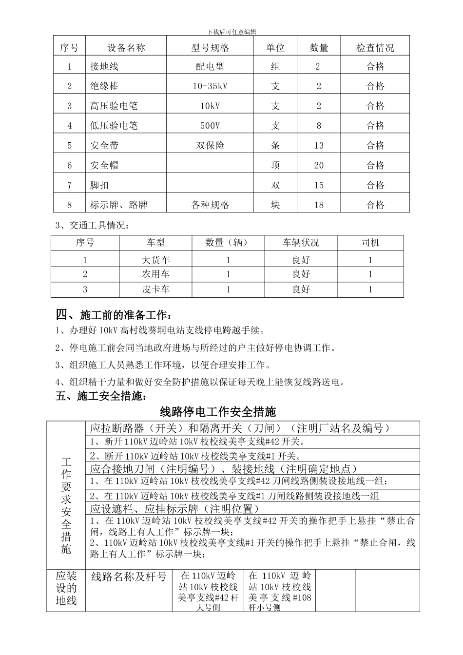 10kV-高村线停电施工方案_第3页