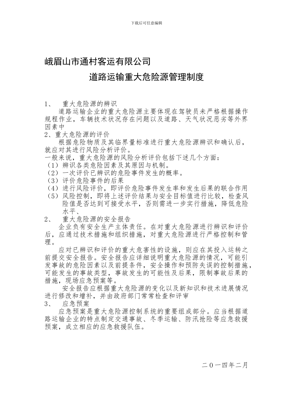 1017道路运输重大危险源辨识制度_第1页