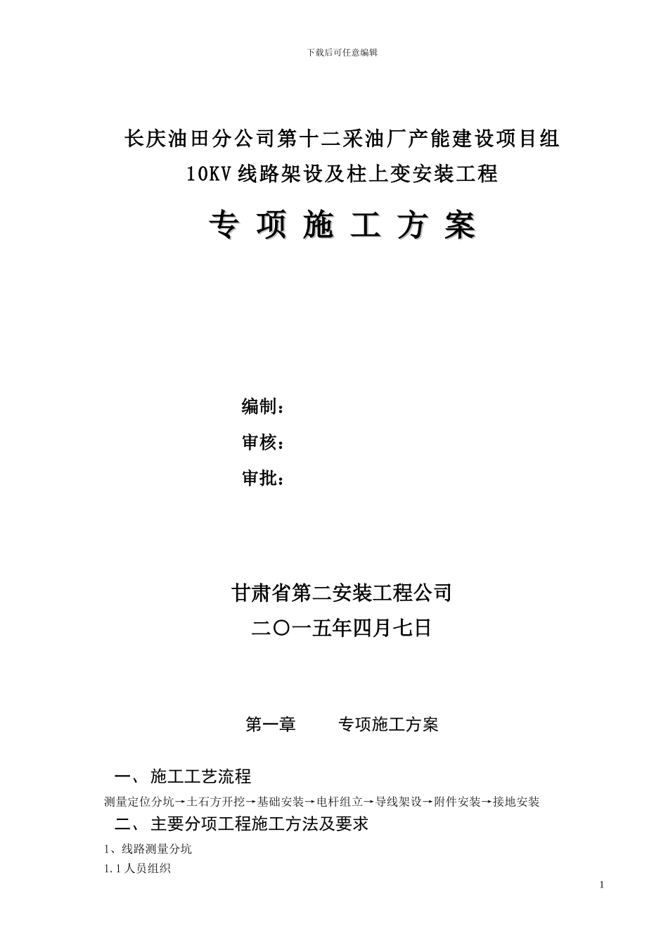 10KV专项施工方案_第1页