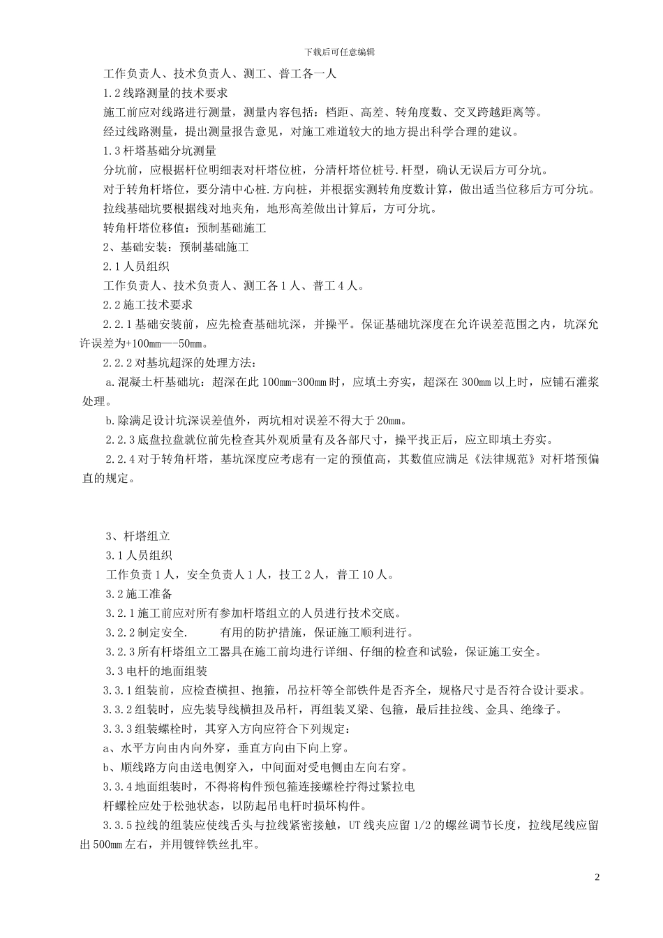 10KV专项施工方案_第2页