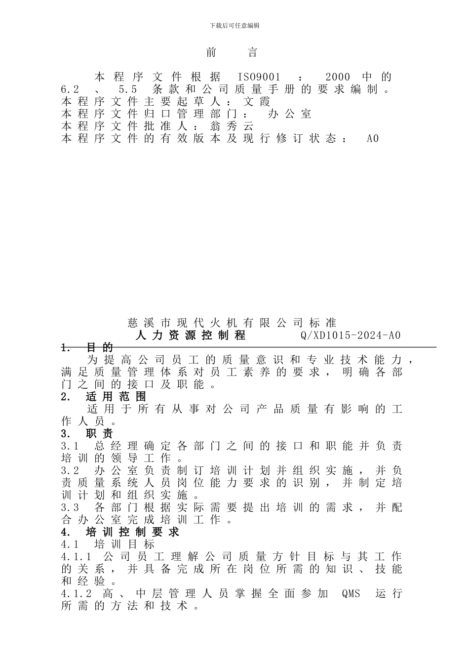 1015人力资源控制程序A0_第2页