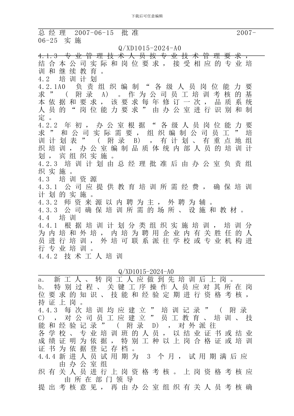 1015人力资源控制程序A0_第3页