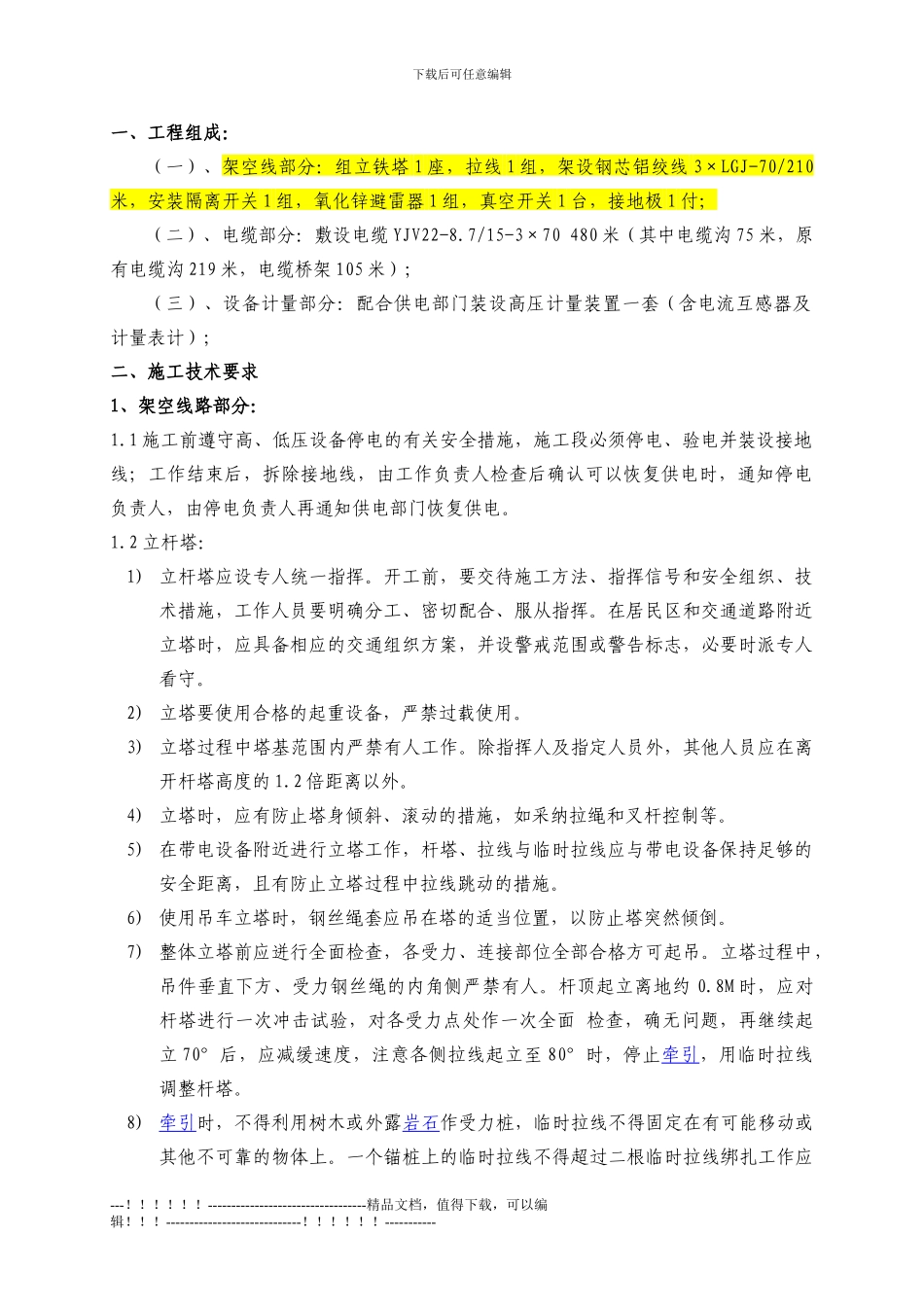 10KV厂用电备用电源接入项目施工方案_第2页