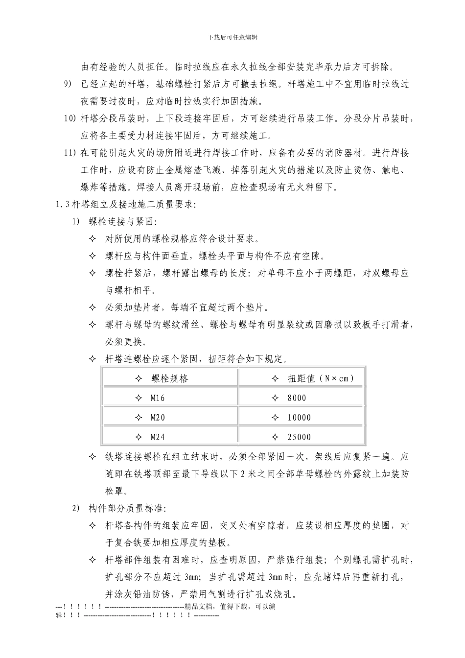 10KV厂用电备用电源接入项目施工方案_第3页